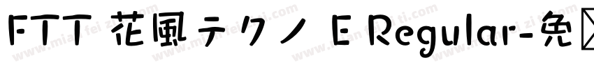 FTT 花風テクノ E Regular字体转换